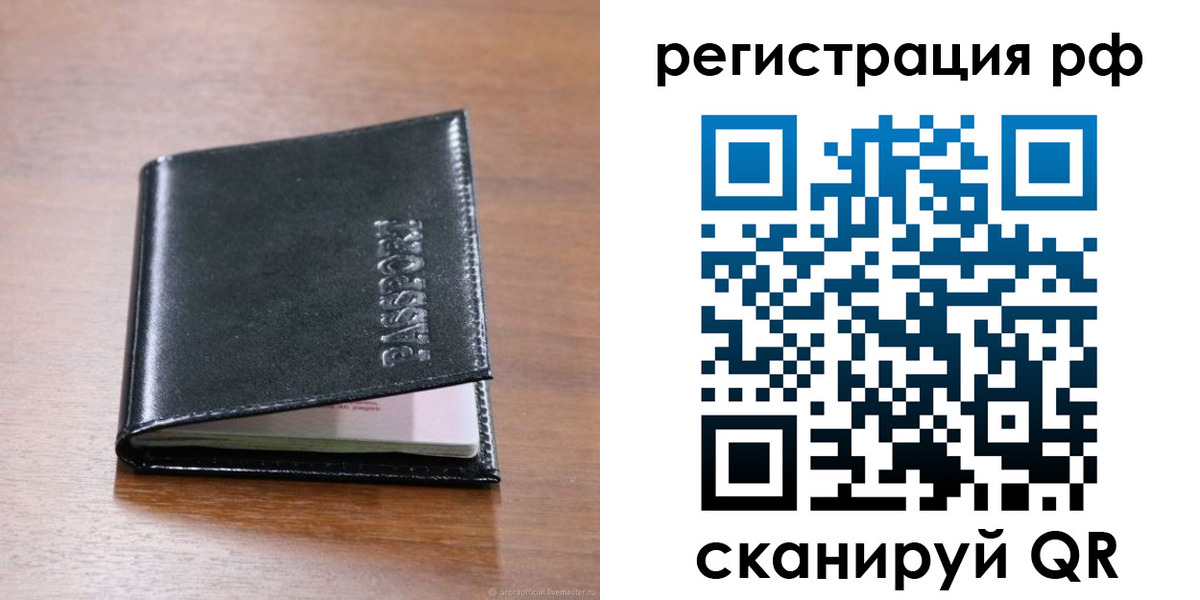 временная регистрация 2025 в Ельце