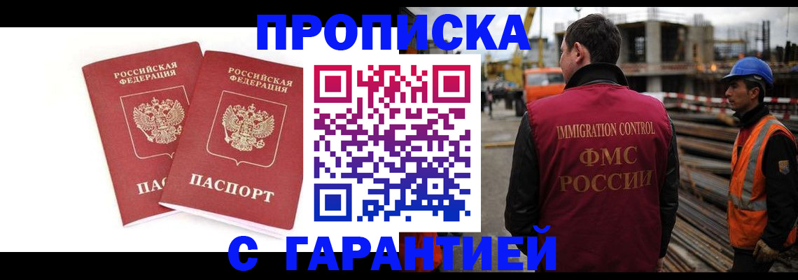 прописка ребенка в Ельце