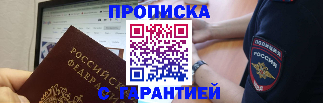 временная регистрация для школы в Ельце