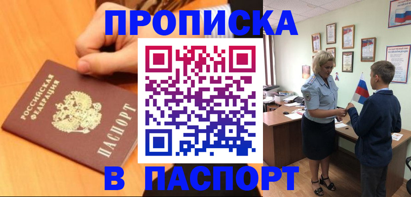 временная регистрация купить в Ельце
