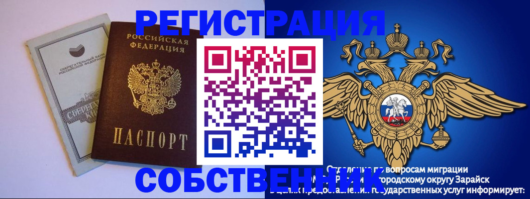 прописка в Ельце