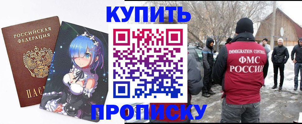 прописка для школы в Ельце